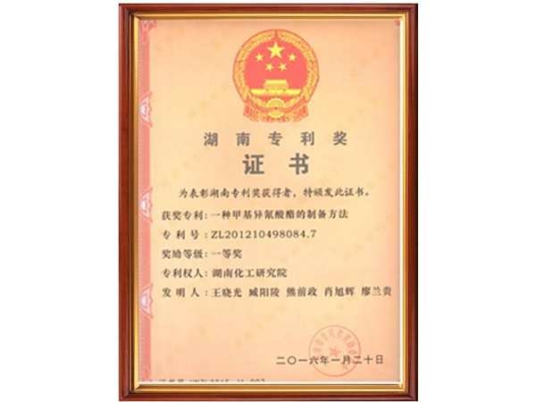 湖南專利獎