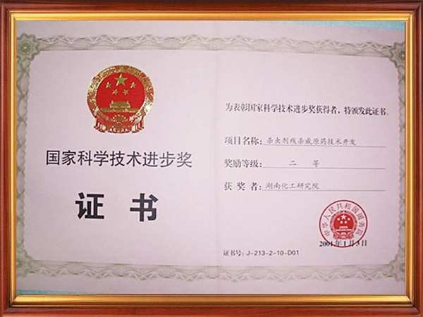 國家科學技術進步獎
